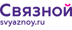 Скидка 20% на отправку груза и любые дополнительные услуги Связной экспресс - Тюкалинск